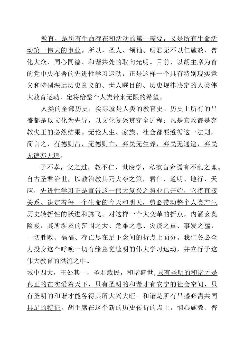 《法律论证书》附件3、《弘扬道德文化、实施先进性学习_第3页
