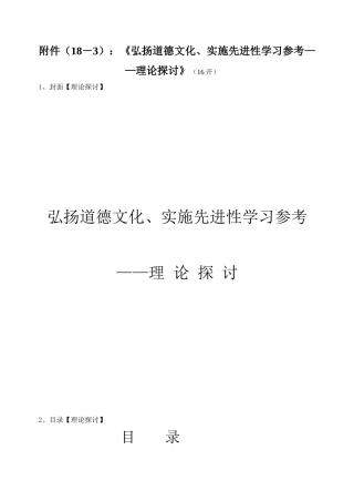 《法律论证书》附件3、《弘扬道德文化、实施先进性学习