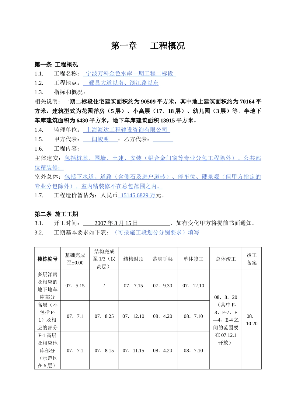 二标施工合同(清单版)_第3页