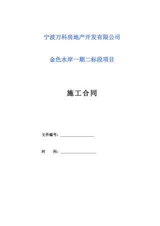 二标施工合同(清单版)