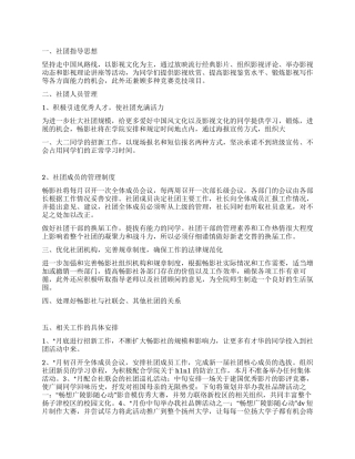 “学生会畅影社计划学生会工作计划