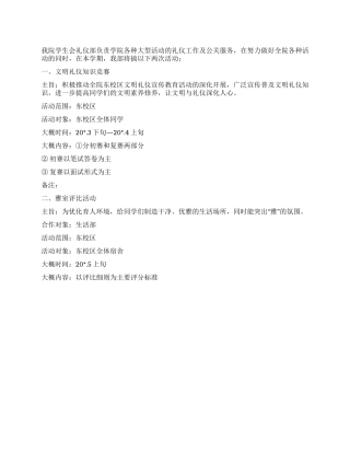 “学生会礼仪部计划学生会工作计划