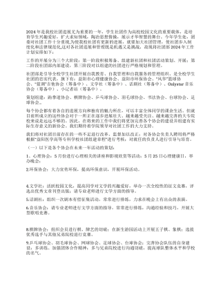 “学生会社团部计划学生会工作计划