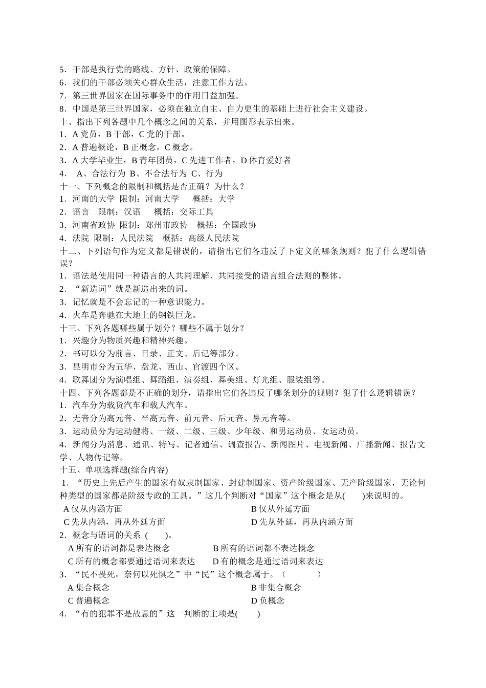 《法律逻辑学》练习题_第2页