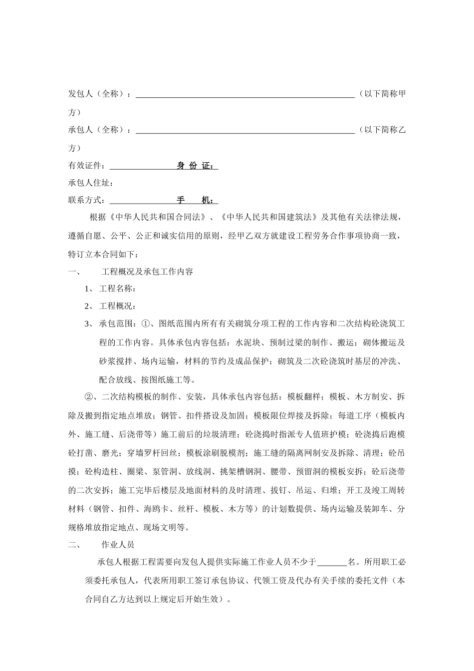 二次结构合同_第2页