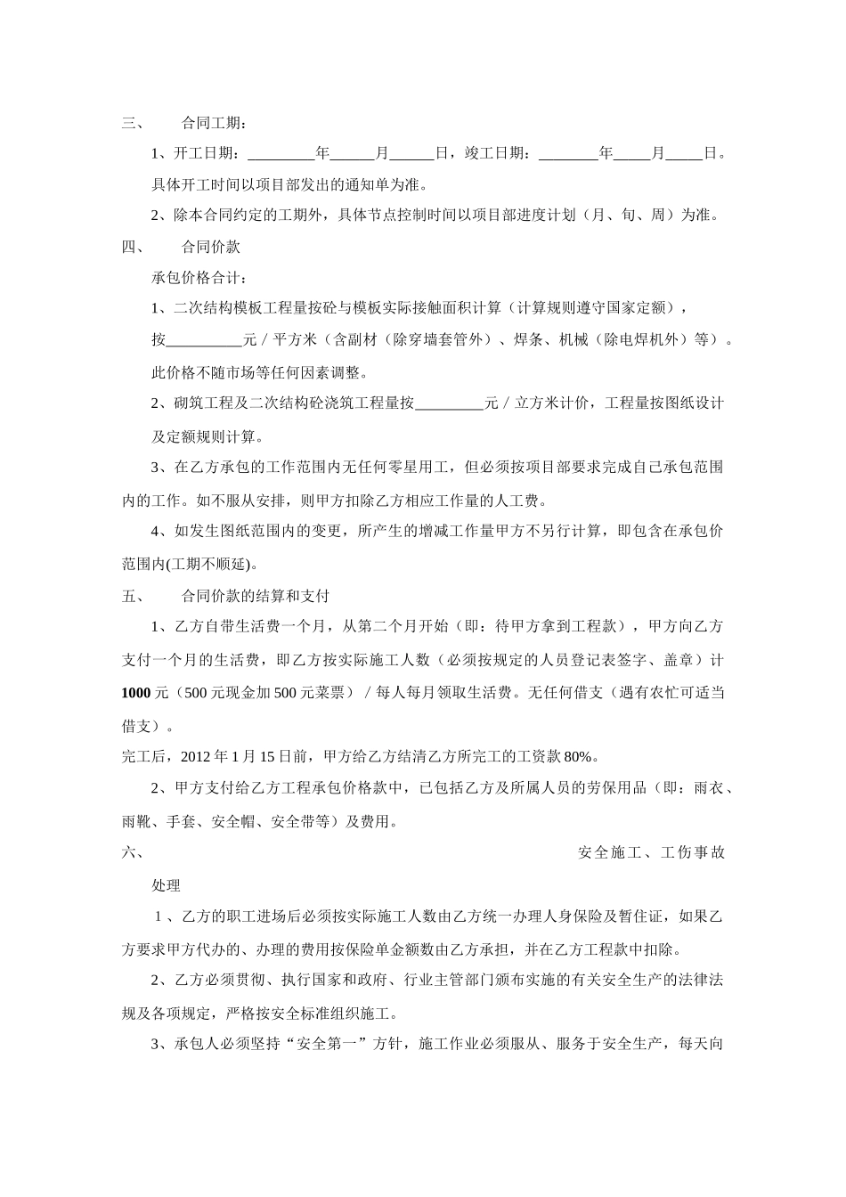 二次结构合同_第3页