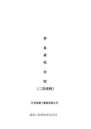 二次结构合同