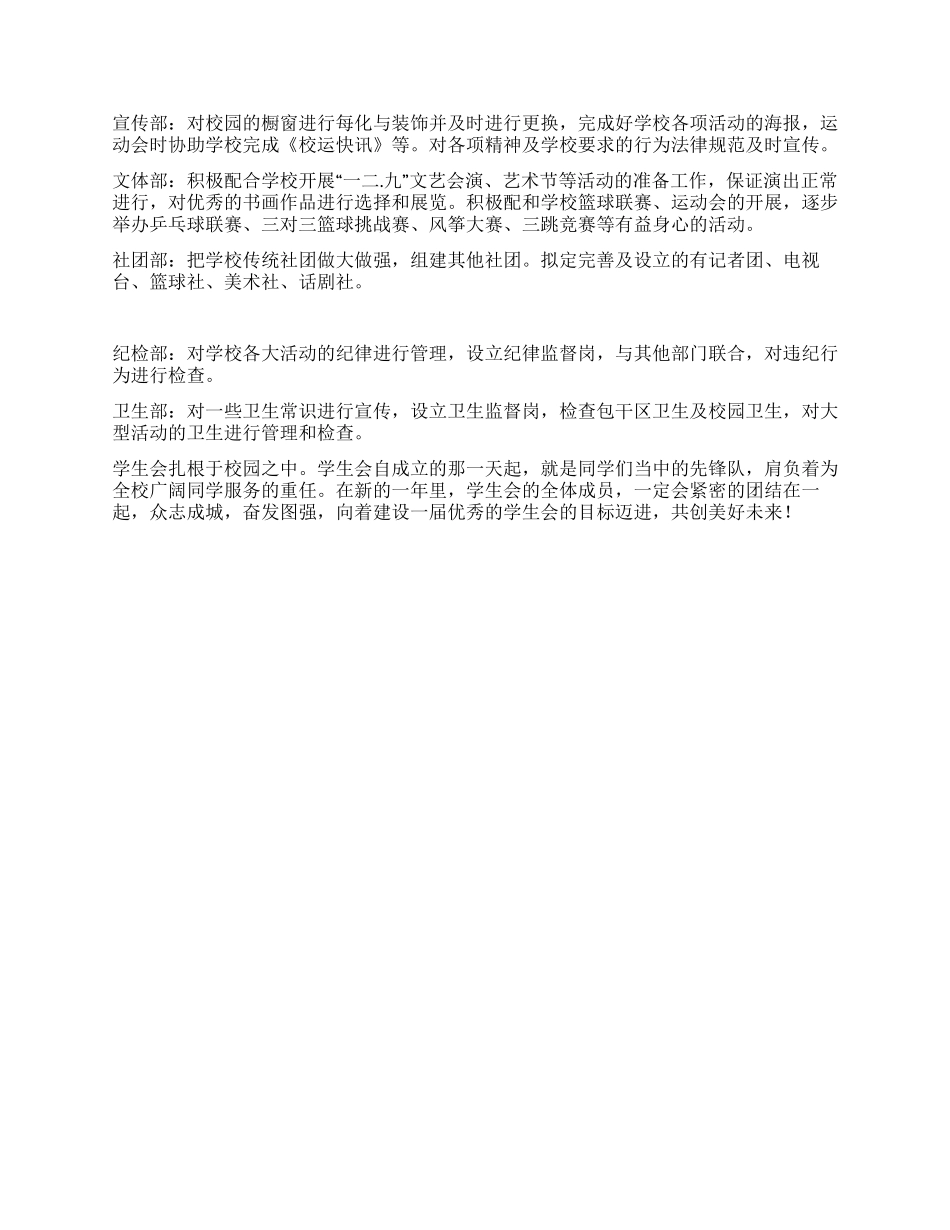 “学生会计划范文大全学生会工作计划_第2页