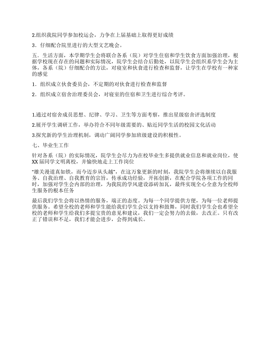“学生会计划范文学生会工作计划_第2页