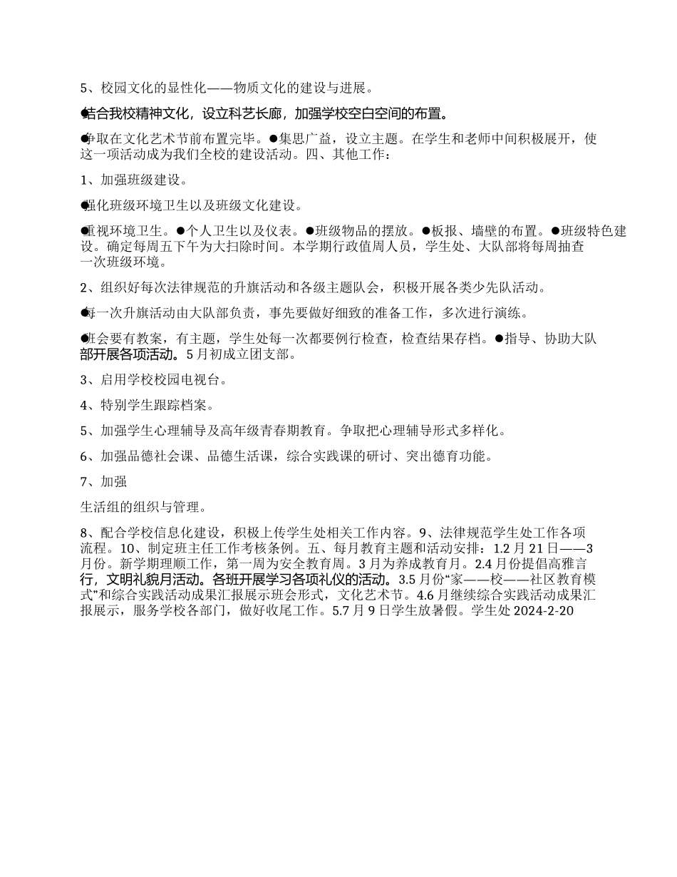 “学生处计划学生会工作计划_第2页