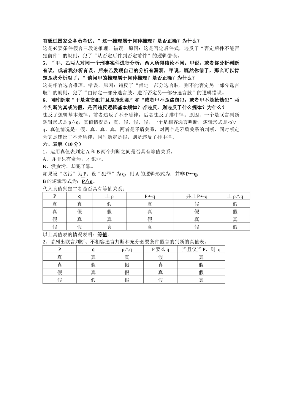 《法律逻辑学》作业（1）参考答案_第3页