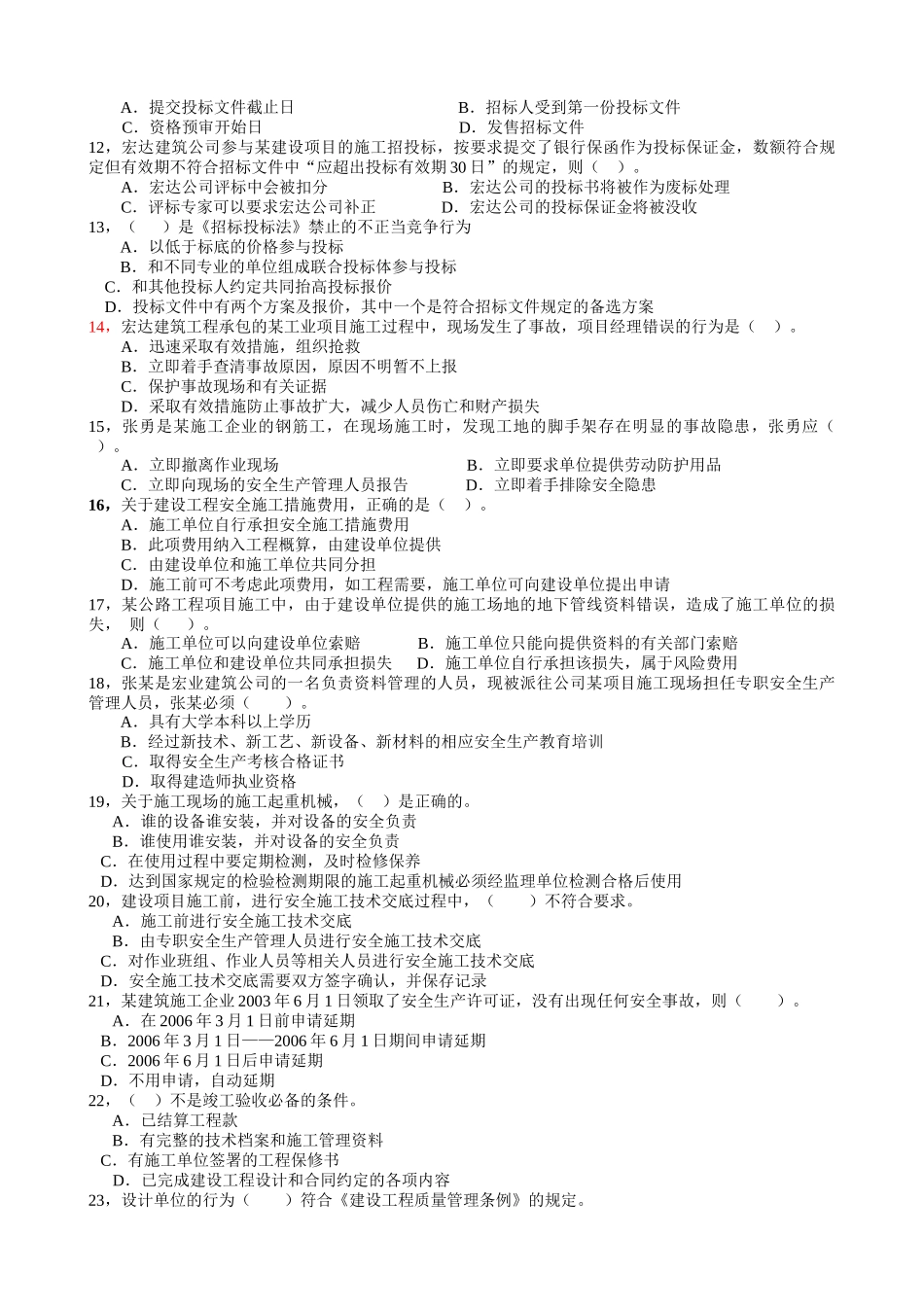 二级《法规》模拟试题_第2页