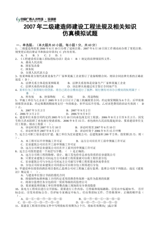 二级《法规》模拟试题