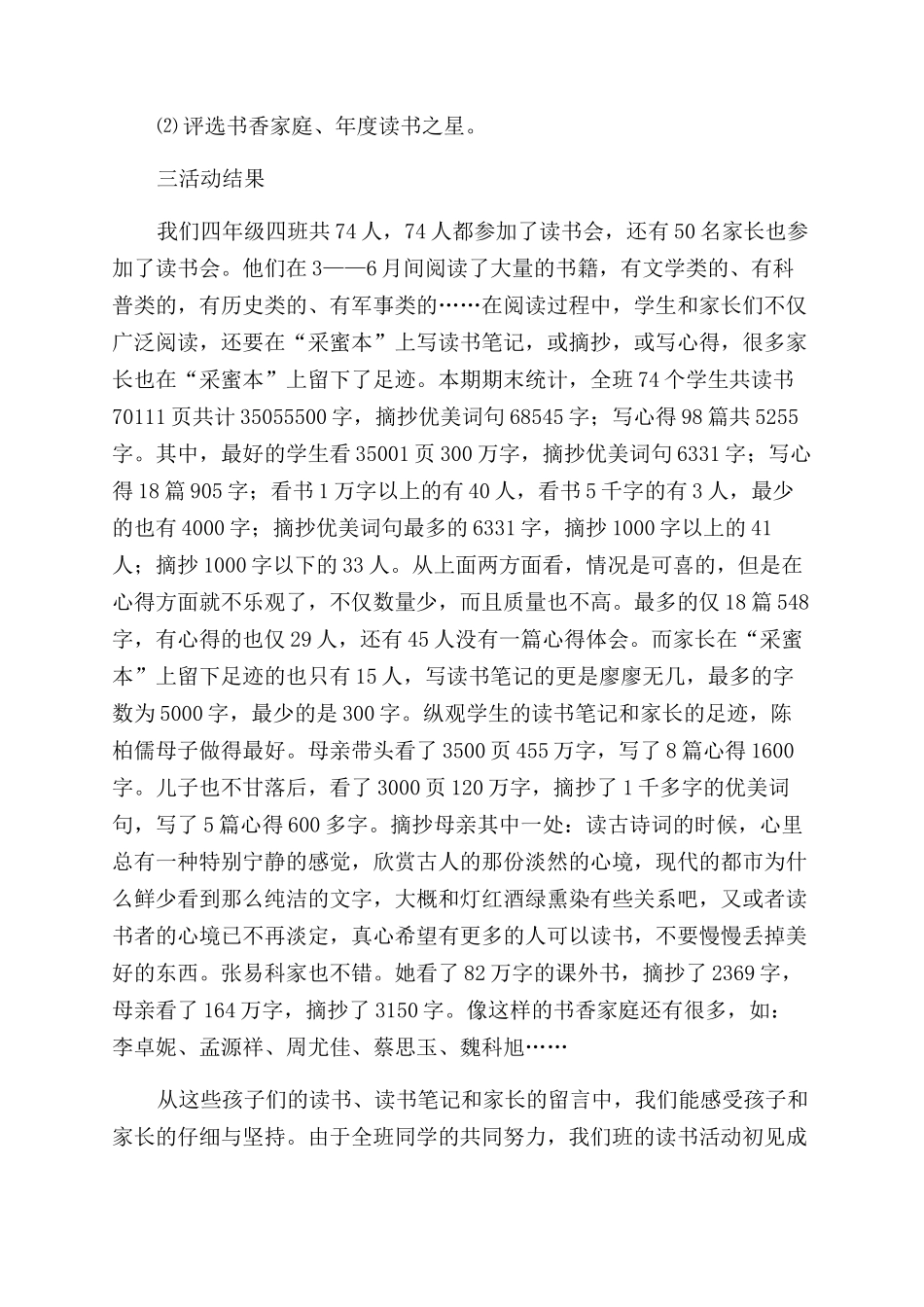 “学生读书会读书活动报告范文_第2页