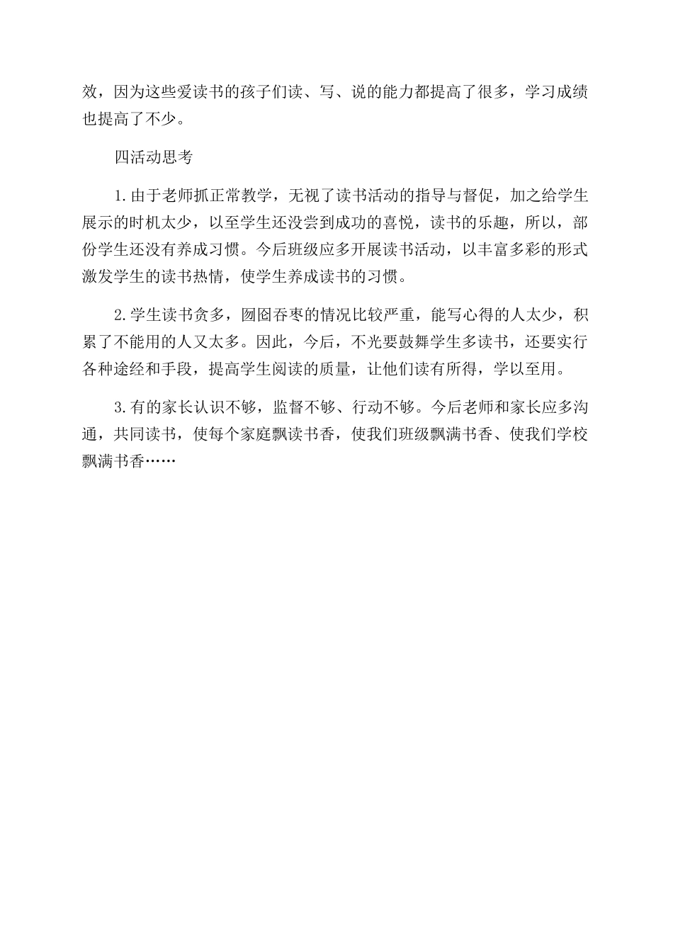 “学生读书会读书活动报告范文_第3页