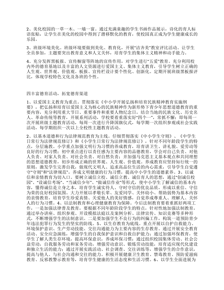 “学生科计划排期表学生会工作计划_第3页