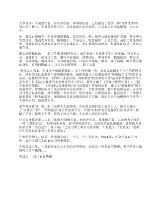“学规划展风采比贡献先进事迹材料