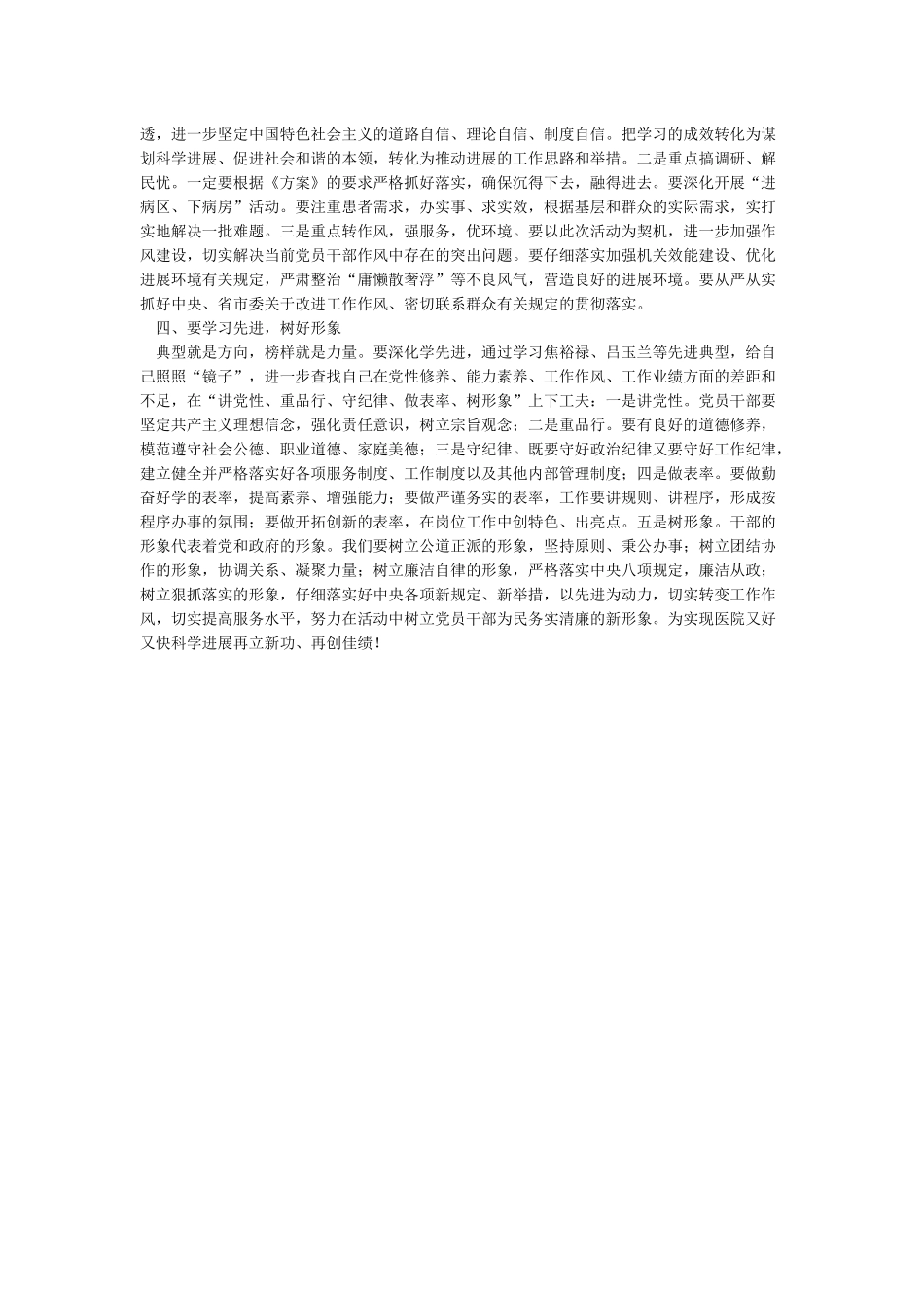 “学讲话转作风优环境促发展”大讨论活动心得体会3_第2页
