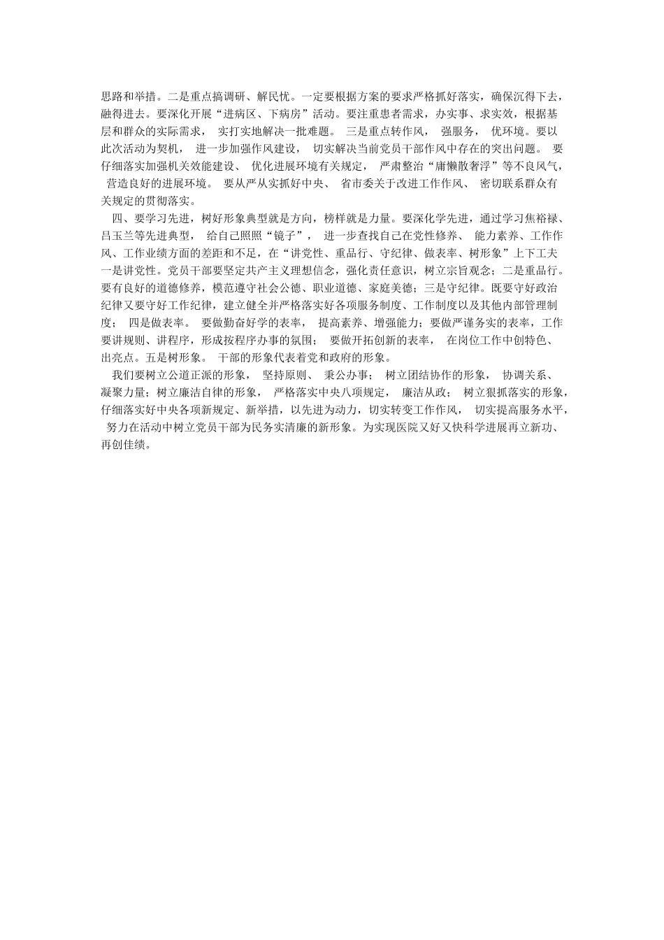 “学讲话转作风优环境促发展”大讨论活动学习心得体会_第2页
