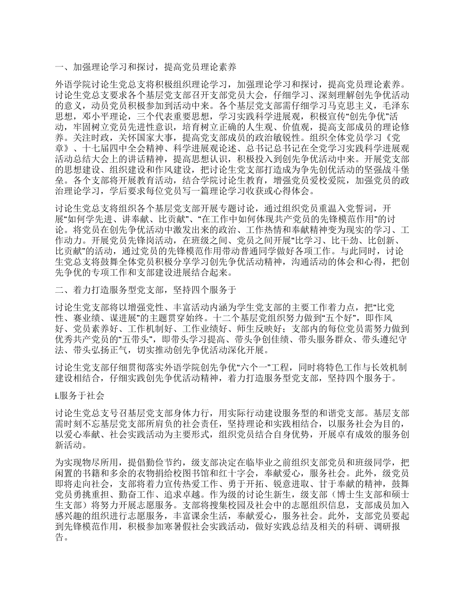 “学院创优工作部署学校工作计划_第1页