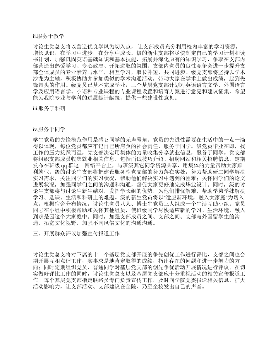 “学院创优工作部署学校工作计划_第2页