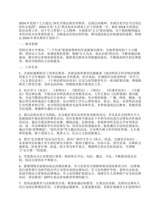 “学院五五普法教育计划教育工作计划