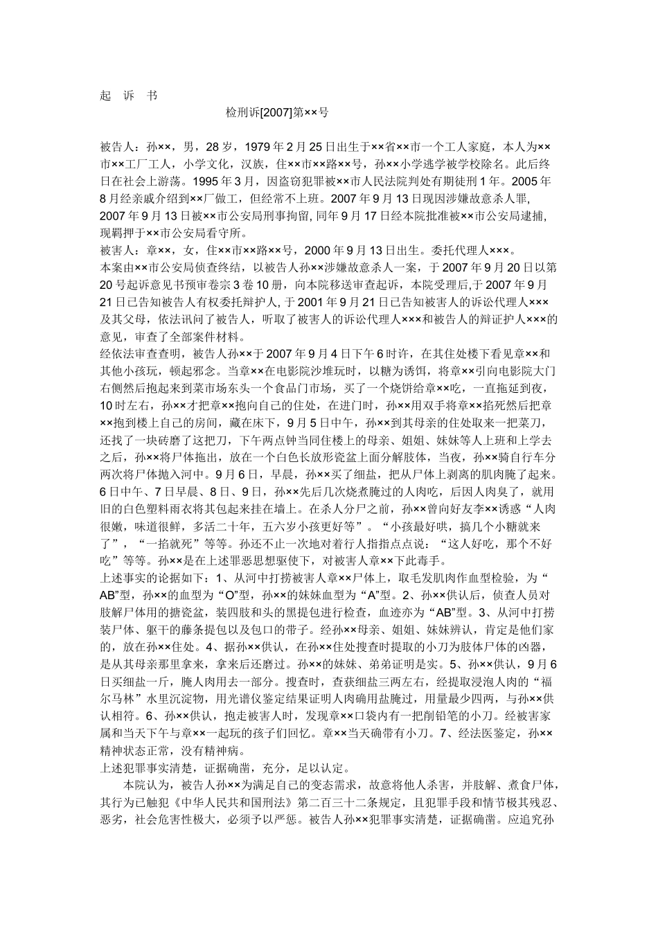 《法律文书》形成性考核册作业答案_第2页