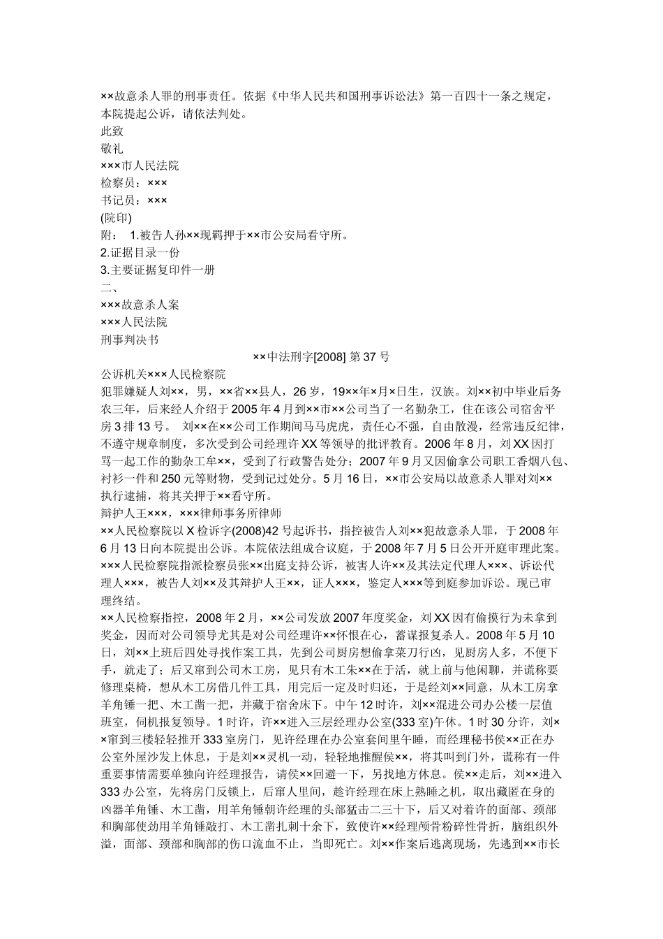 《法律文书》形成性考核册作业答案_第3页