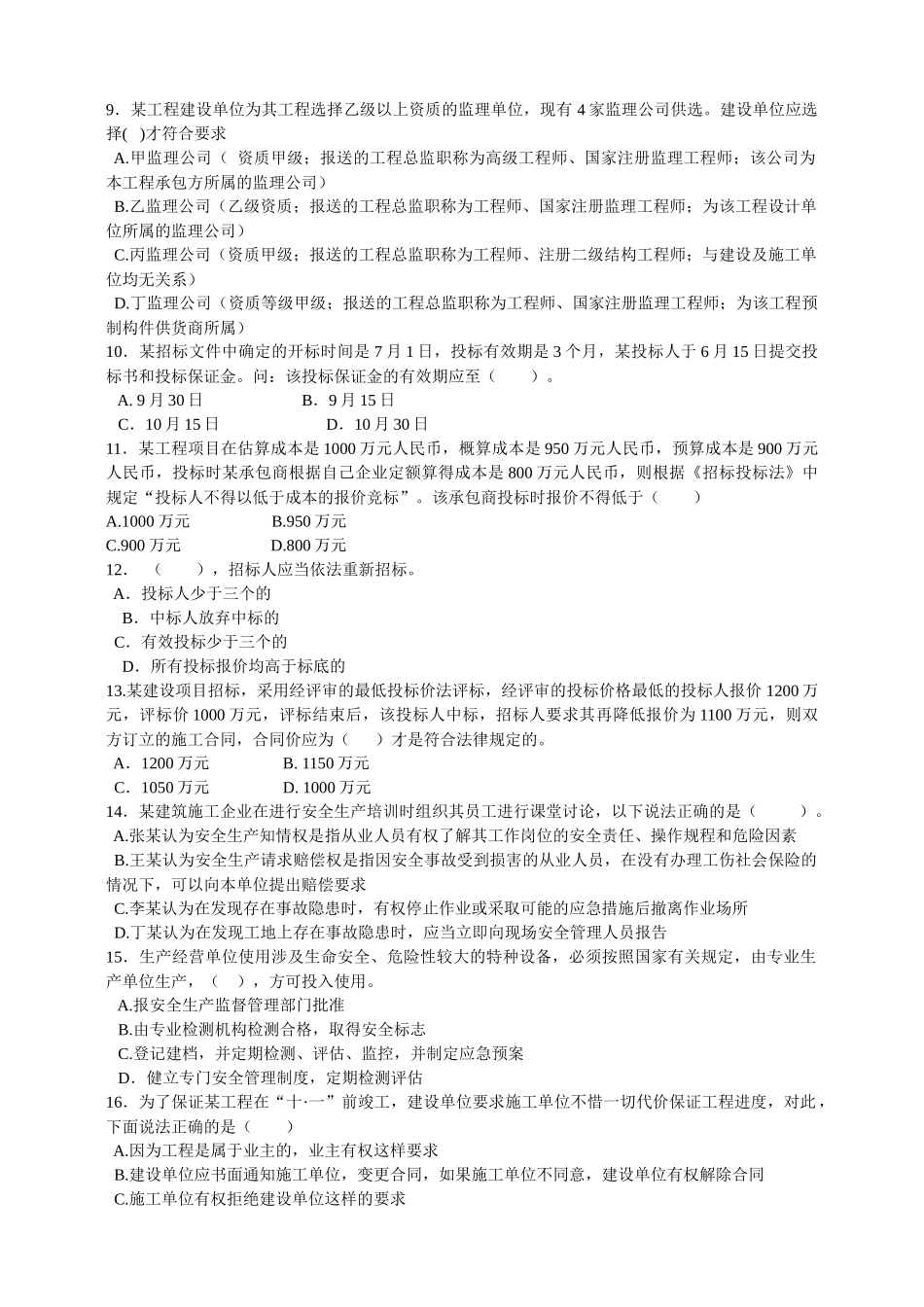 二级法规冲刺模拟题(word版)_第2页