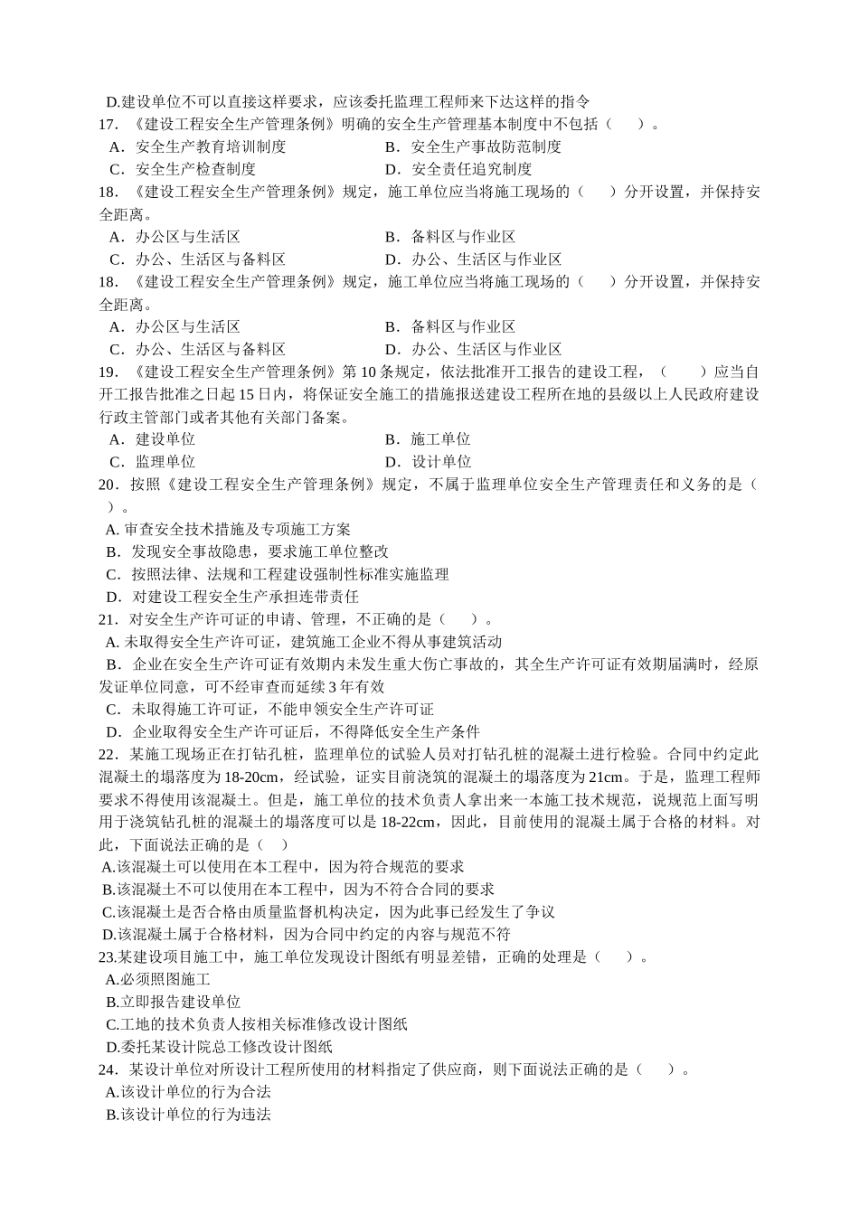 二级法规冲刺模拟题(word版)_第3页