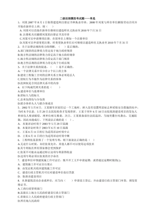 二级法规冲刺模拟题(word版)