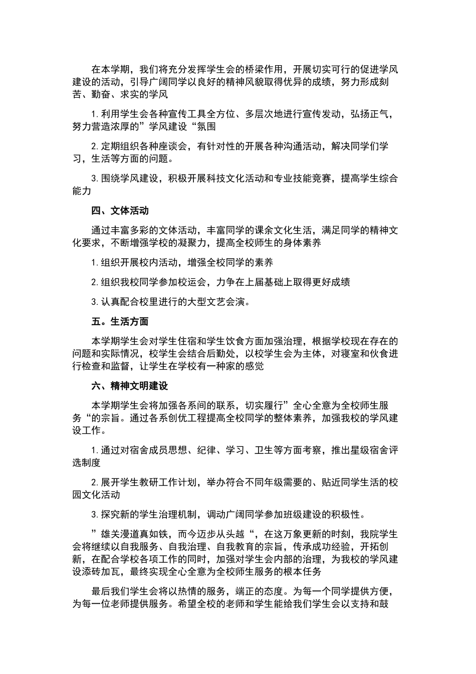 “学院团体联合会总结及下年计划”学校工作计划.docx_第2页