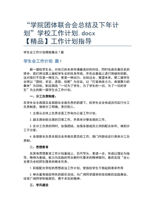 “学院团体联合会总结及下年计划”学校工作计划.docx