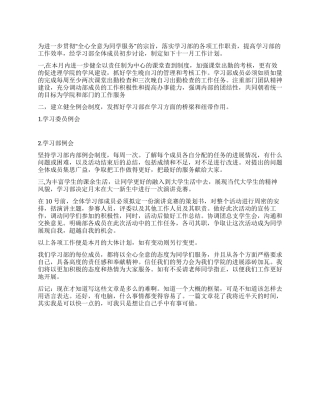 “学院学习部计划学校工作计划
