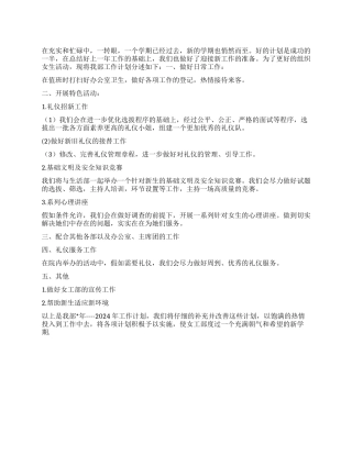 “学院学生会女工部计划学生会工作计划