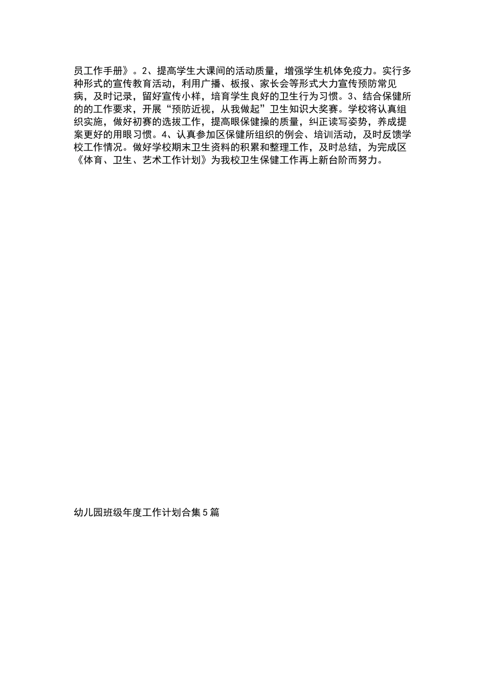 “学院学习部计划”学校工作计划.docx_第2页