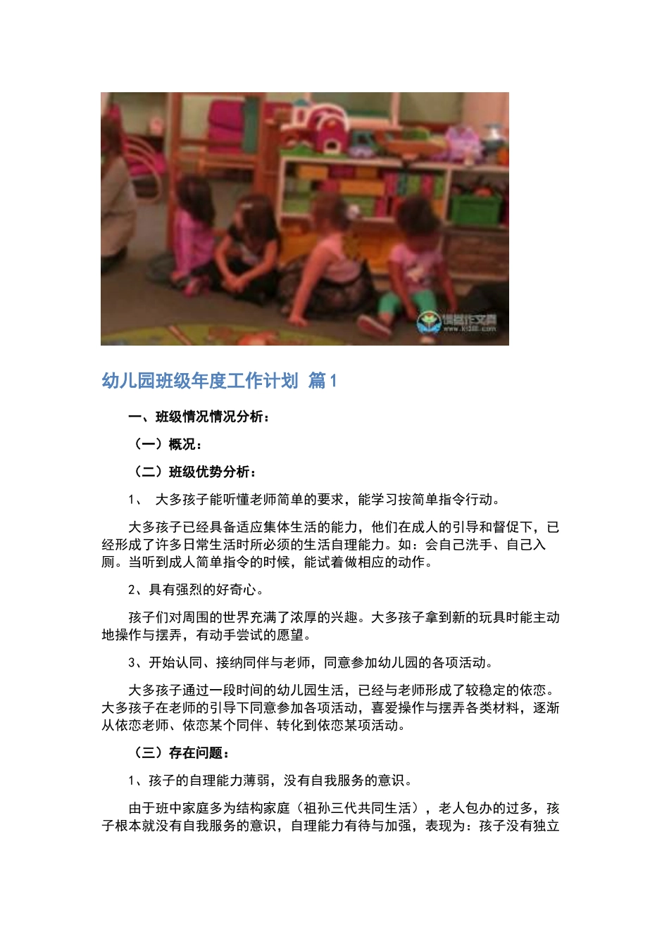“学院学习部计划”学校工作计划.docx_第3页
