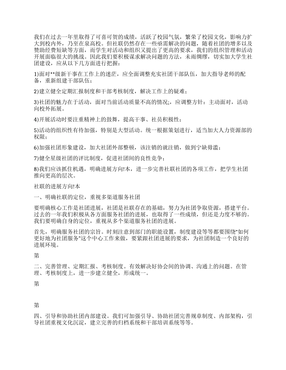 “学院团体联合会总结及下年计划学校工作计划_第3页