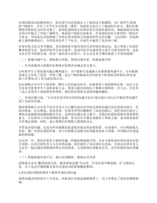 “学院团体联合会总结及下年计划学校工作计划