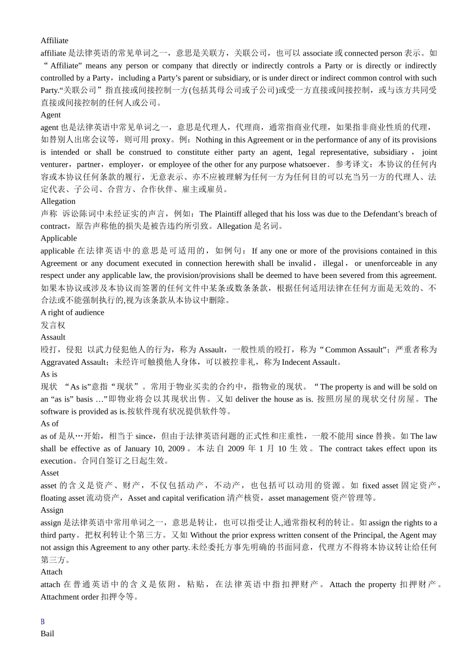 《法律英语词汇集锦》_第2页