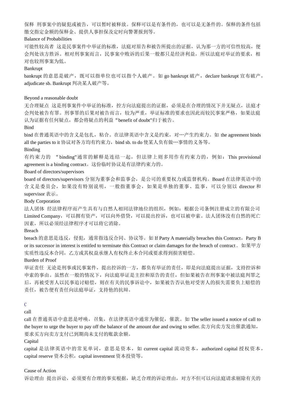 《法律英语词汇集锦》_第3页