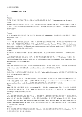 《法律英语词汇集锦》