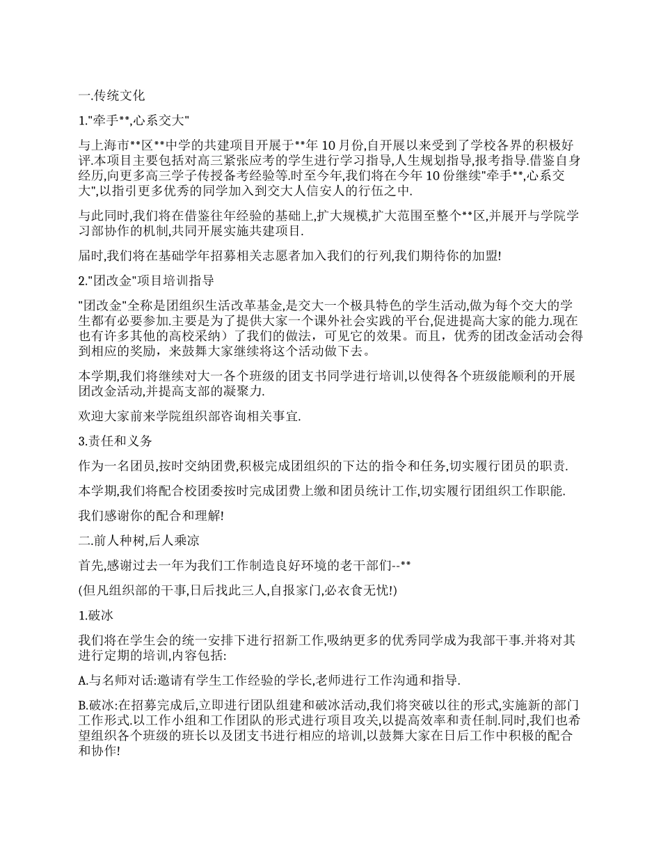 “学院组织部全年计划学校工作计划_第1页