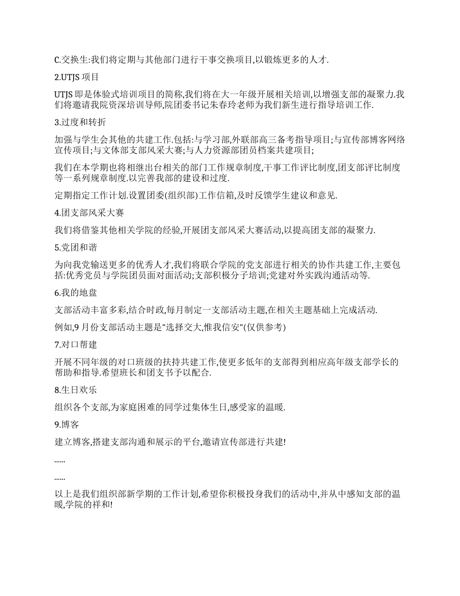 “学院组织部全年计划学校工作计划_第2页