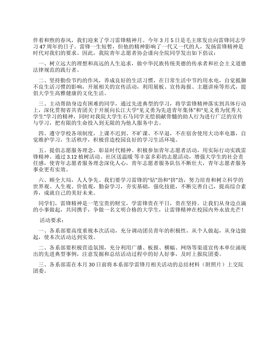 “学雷锋争做文明大学生倡议书_第1页