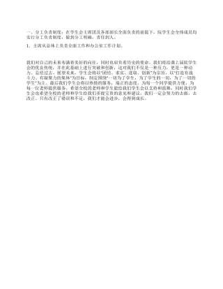 “学院学生会计划学生会工作计划