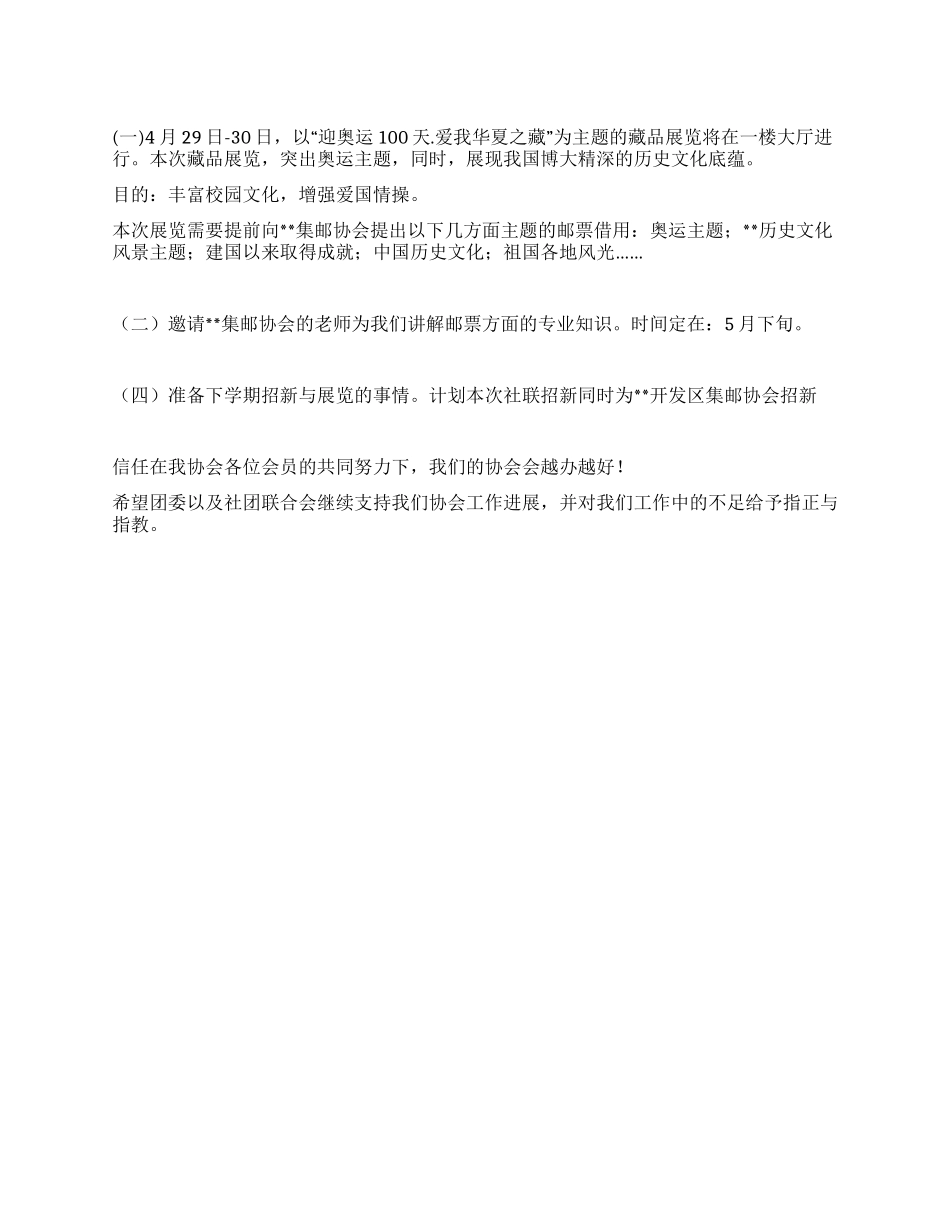 “学院收藏协会计划学校工作计划_第1页