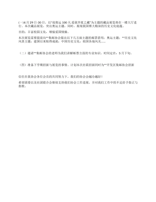 “学院收藏协会计划学校工作计划