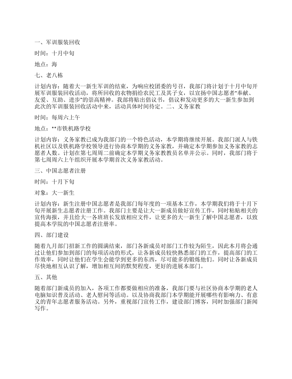 “学院青年志愿者协会计划学校工作计划_第1页