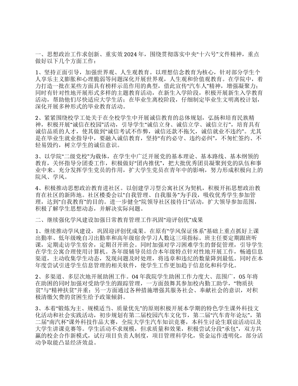 “学院度学生计划学生会工作计划_第1页